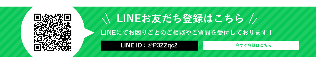 LINEでお友だち