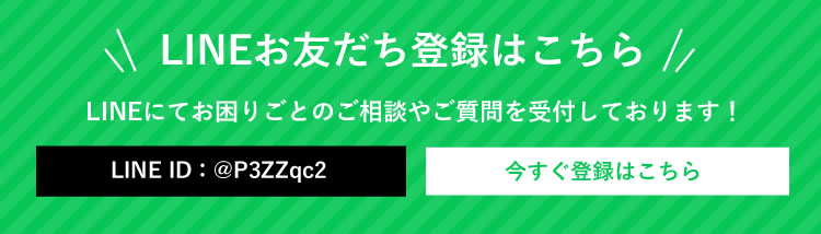 LINEでお友だち